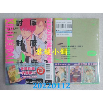 空运版  东立  讨厌，讨厌。讨厌？ 全  作者： 犬神スケキヨ (全新)