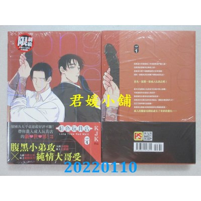 空运版  畅销书  红色玩具店Long Time Red Mall 1（限）  作者： KJK(全新)!