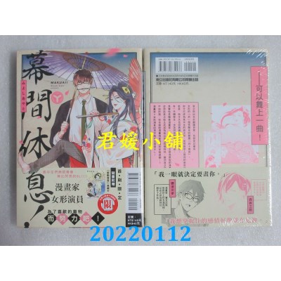 空运版  东立  幕间休息！ 全  作者： みよし あやと(全新)