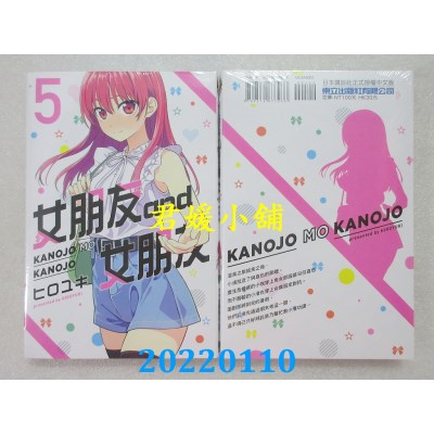 空运版  东立  女朋友 and 女朋友 5  作者： ヒロユキ(全新)