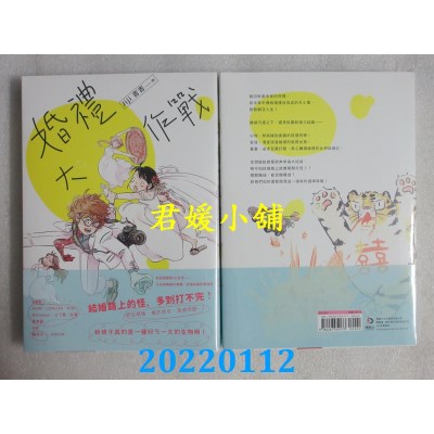 空运版  原动力  婚礼大作战  作者： Jiji吉吉(全新)