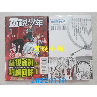 空运版  东立  灵视少年 1  作者： 后藤冬吾 , 松浦健人(全新)