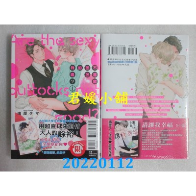 空运版  东立  不喜欢色色的我吗？ 1  作者： 鸠屋タマ(全新)