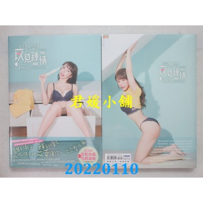 空运版  畅销书  《苡见钟情》巫苡萱写真书  作者： 巫苡萱(全新)^