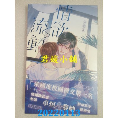 空运版  威向  情欲流动 (上)  作者： 洛玥浅(全新)