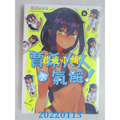 空运版  东立  贾希大人不气馁！ 4  作者： 昆布わかめ(全新)