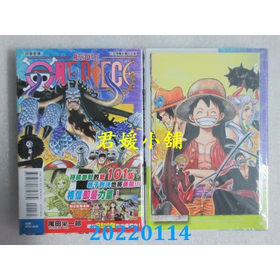 空运版  东立  ONE PIECE航海王 101 (首刷限定版)  作者： 尾田荣一郎(全新)