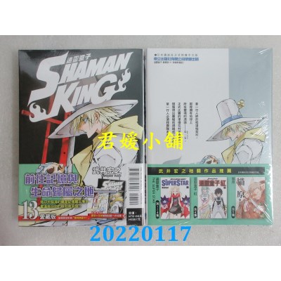 空运版  东立  通灵童子 爱藏版 13(首刷附录版)  作者： 武井宏之(全新)