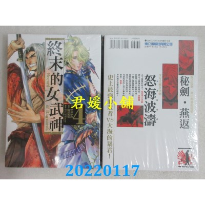 空运版  东立  终末的女武神 4  作者： アジチカ(全新)