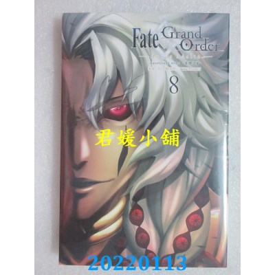 空运版  东立  Fate/Grand Order-真实之旅- 8  作者： 川口毅(全新)