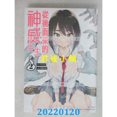 空运版  尖端  从后面来的神威先生(02)  作者： EROKI(全新)