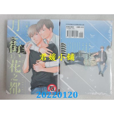 空运版  长鸿  月之街、花之都 3完  作者： 千叶リョウコ(全新)