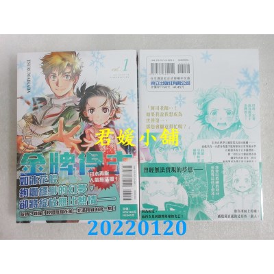 空运版  东立  金牌得主 1  作者： TSURUMAIKADA(全新)
