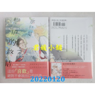 空运版  尖端  那日是恋情的终结(全)  作者： 屑人(全新)