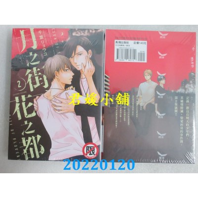 空运版  长鸿  月之街、花之都 2  作者： 千叶リョウコ(全新)