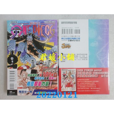 空运版  东立  ONE PIECE航海王 101  作者： 尾田荣一郎(全新)
