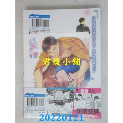 空运版  青文  来自指尖的真挚热情～轻浮男消防员带着热烈眼神拥抱我～(04)(全新)