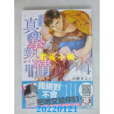 空运版  青文  来自指尖的真挚热情～轻浮男消防员带着热烈眼神拥抱我～(04)(全新)