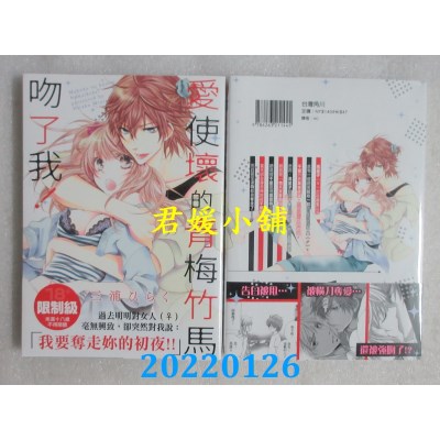 空运版  角川  爱使坏的青梅竹马吻了我！  作者： 三浦ひらく(全新)