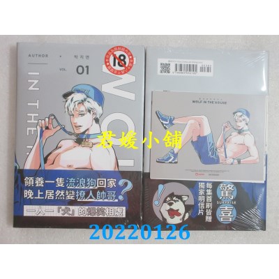 空运版  威向  WOLF IN THE HOUSE 1  作者： 박지연 (全新)