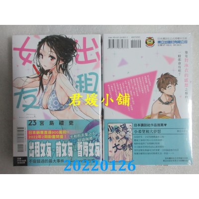 空运版  东立  出租女友 23  作者： 宫岛礼吏(全新)