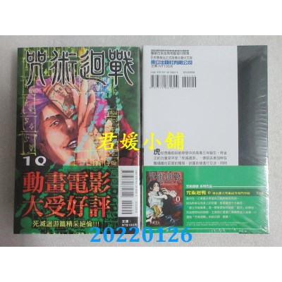 空运版  东立  咒术回战 18  作者： 芥见下々(全新)