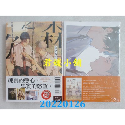 空运版  东立  兔之森 2 (首刷限定版)  作者： 苑生(全新)