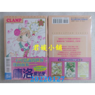 空运版  东立  库洛魔法使 透明牌篇 11  作者： CLAMP(全新)