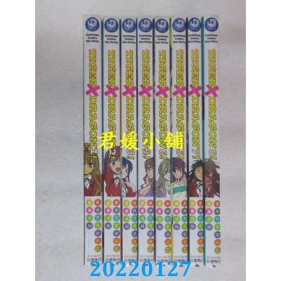 空运版  角川  TIGER×DRAGON ！ 1-8  (2022年版)  作者： 绝叫(全新)