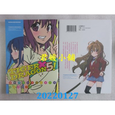 空运版  角川  TIGER×DRAGON ！ (5) (2022年版)  作者： 绝叫(全新)