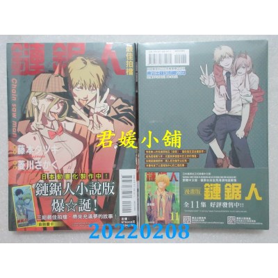 空运版  东立  链锯人 最佳拍档 全  作者： 菱川さかく (全新)