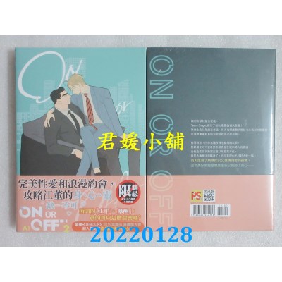 空运版  畅销书  ON OR OFF 2（限）  作者： A1(全新)!