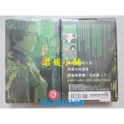 空运版  东立  美好结局 全(首刷限定版)  作者： おげれつたなか(全新)