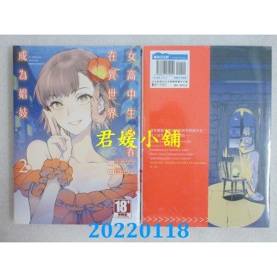 空运版  青文  女高中生小春在异世界成为娼妓(02)  作者： 山田J太(全新)