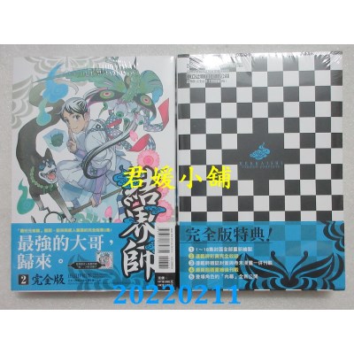 空运版  东立  结界师 完全版 2(首刷附录版)  作者： 田辺伊卫郎(全新)