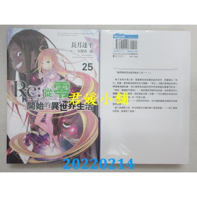 空运版  青文小说  Re:从零开始的异世界生活(25)  作者： 长月达平(全新)
