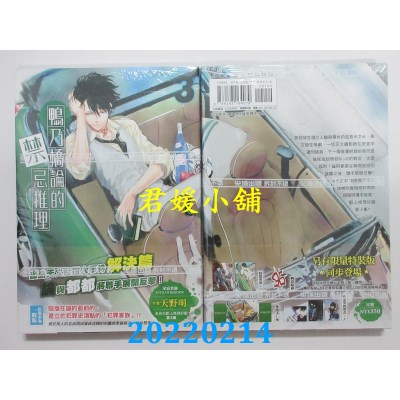 空运版  尖端  鸭乃桥论的禁忌推理(03)  作者： 天野明(全新)