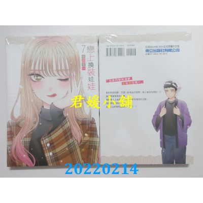 空运版  东立  恋上换装娃娃 7  作者： 福田晋一 (全新)