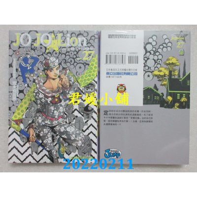 空运版  东立  JOJO的奇妙冒险 PART 8 JOJO Lion 27完  作者： 荒木飞吕彦(全新)