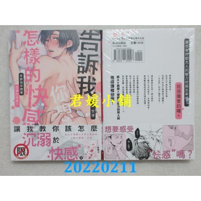 空运版  长鸿  告诉我你想要怎样的快感？  作者： 世津 (全新)