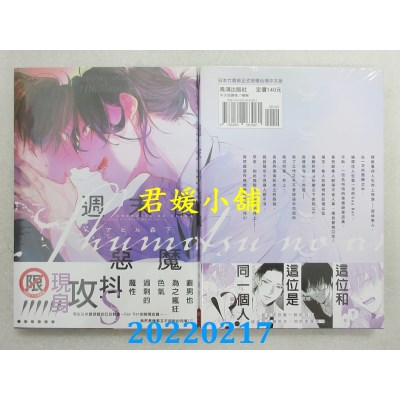 空运版  长鸿  周末的恶魔  作者： アヒル森下 (全新)