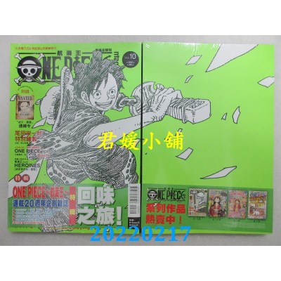 空运版  东立  ONE PIECE 航海王特刊 10  作者： 尾田荣一郎(全新)