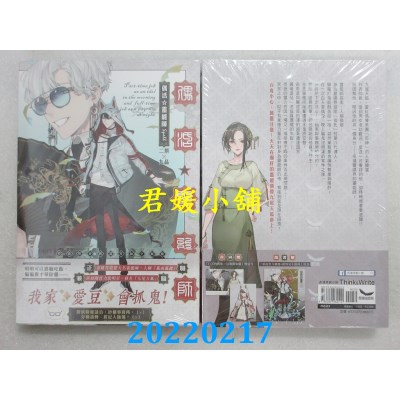 空运版  长鸿小说  偶活☆灵能师 Spell（全）  作者： 二烦(全新)