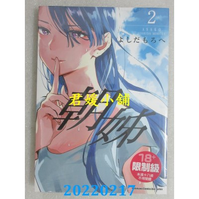 空运版  角川  朝姊 (2)  作者： よしだもろへ(全新)
