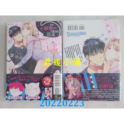 空运版  东立  任性小恶魔成为大型犬的玩具 全  作者： 紫のの(全新)