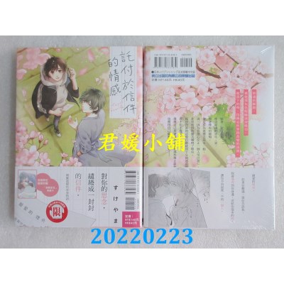 空运版  东立  托付于信件的情感 全  作者： すけやま(全新) 