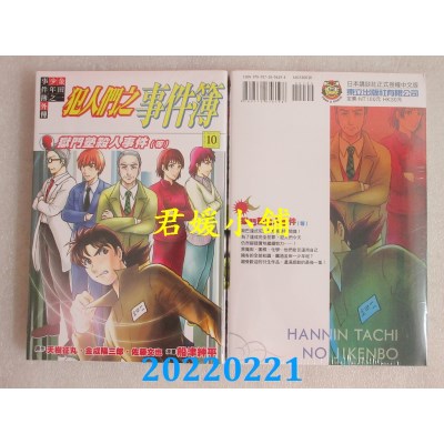 空运版  东立  金田一少年之事件簿外传 犯人们之事件簿 10完(全新)