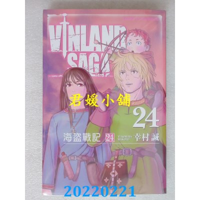 空运版  东立  海盗战记 24  作者： 幸村诚(全新)