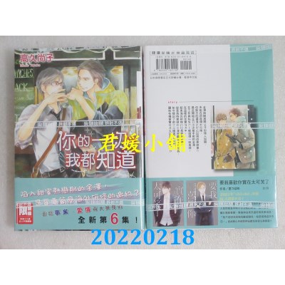 空运版  尖端  你的一切我都知道(06)  作者： 高久尚子(全新)