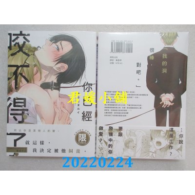 空运版  东贩  你已经咬不得了【限】  作者： あさじまルイ(全新) 